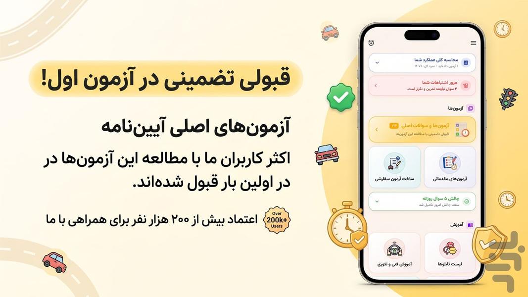 آزمون اصلی آیین نامه ۱۴۰۵ - عکس برنامه موبایلی اندروید