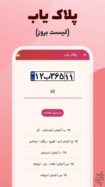 سوالات اصلی آیین نامه ۱۴۰۴ - عکس برنامه موبایلی اندروید
