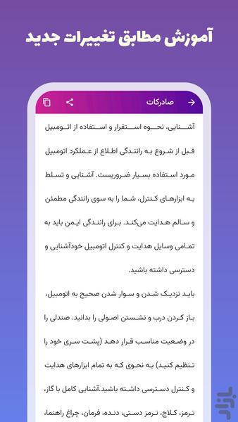 سوالات اصلی آیین نامه ۱۴۰۴ - عکس برنامه موبایلی اندروید