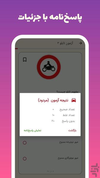 سوالات اصلی آیین نامه ۱۴۰۴ - عکس برنامه موبایلی اندروید