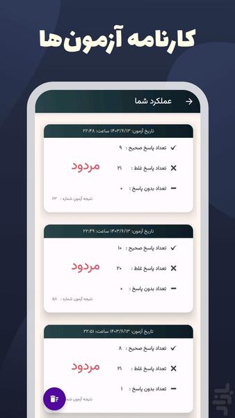 سوالات اصلی آیین نامه ۱۴۰۴ - عکس برنامه موبایلی اندروید