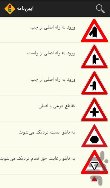 signs of the road - Image screenshot of android app