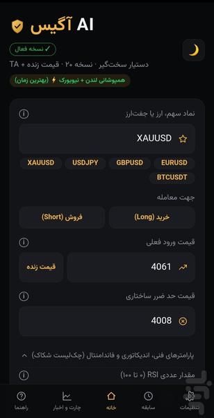آگیس ای آی - عکس برنامه موبایلی اندروید