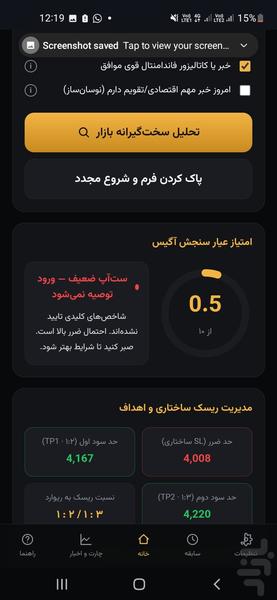 آگیس ای آی - عکس برنامه موبایلی اندروید