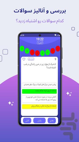 آیین نامه قبول شو 1403 - Image screenshot of android app