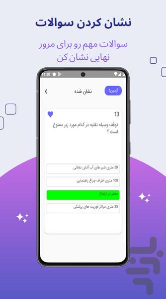 آیین نامه قبول شو 1403 - Image screenshot of android app