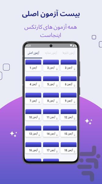 آیین نامه قبول شو 1403 - Image screenshot of android app