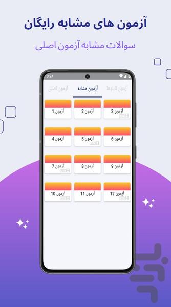 آیین نامه قبول شو 1403 - Image screenshot of android app
