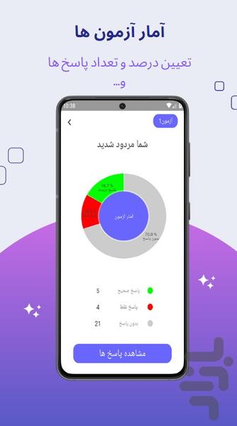 آیین نامه قبول شو 1403 - Image screenshot of android app