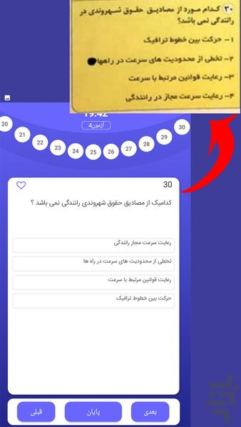 آیین نامه قبول شو 1403 - Image screenshot of android app