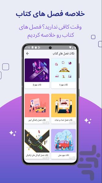 آیین نامه قبول شو 1403 - Image screenshot of android app