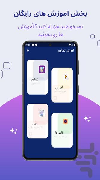 آیین نامه قبول شو 1403 - Image screenshot of android app