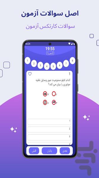 آیین نامه قبول شو 1403 - Image screenshot of android app