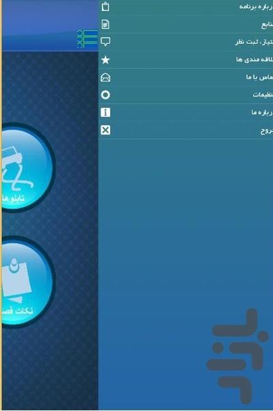 آیین نامه قبول شو (دمو ) - Image screenshot of android app