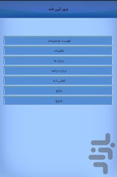 خلاصه آیین نامه - Image screenshot of android app