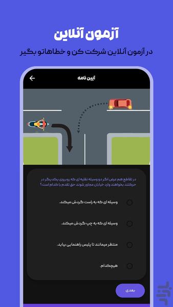 آیین نامه | آزمون و سوالات اصلی - Image screenshot of android app