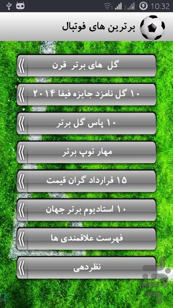 ترین های فوتبال + ویدیو - Image screenshot of android app