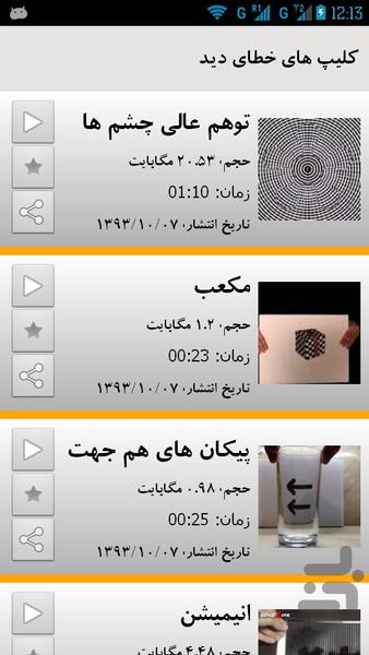 فان کلیپ - Image screenshot of android app