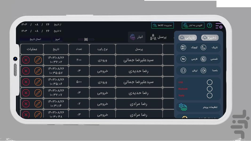 صندوقدار پرینت فاکتور ومدیریت انبار - عکس برنامه موبایلی اندروید