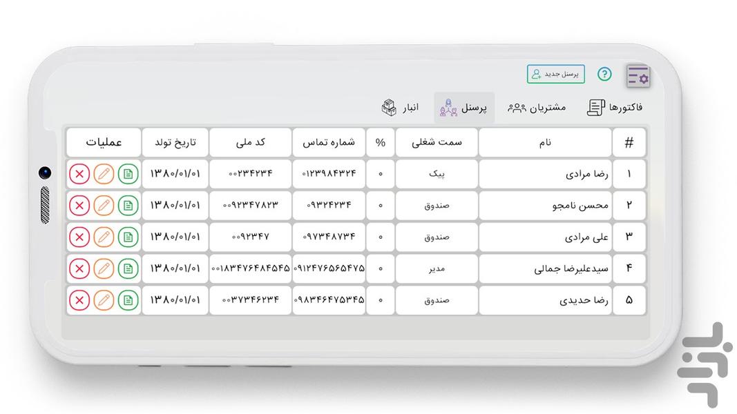 صندوقدار پرینت فاکتور ومدیریت انبار - عکس برنامه موبایلی اندروید