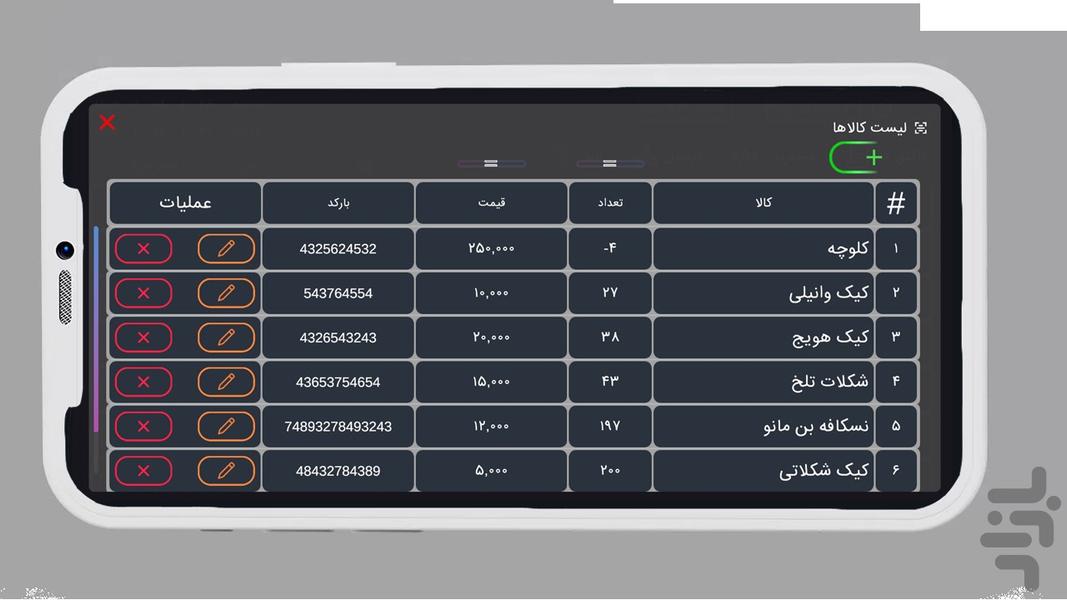 صندوقدار پرینت فاکتور ومدیریت انبار - عکس برنامه موبایلی اندروید