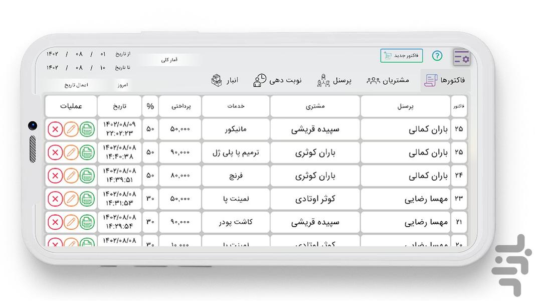 مدیریت سالن زیبایی تبسم - عکس برنامه موبایلی اندروید