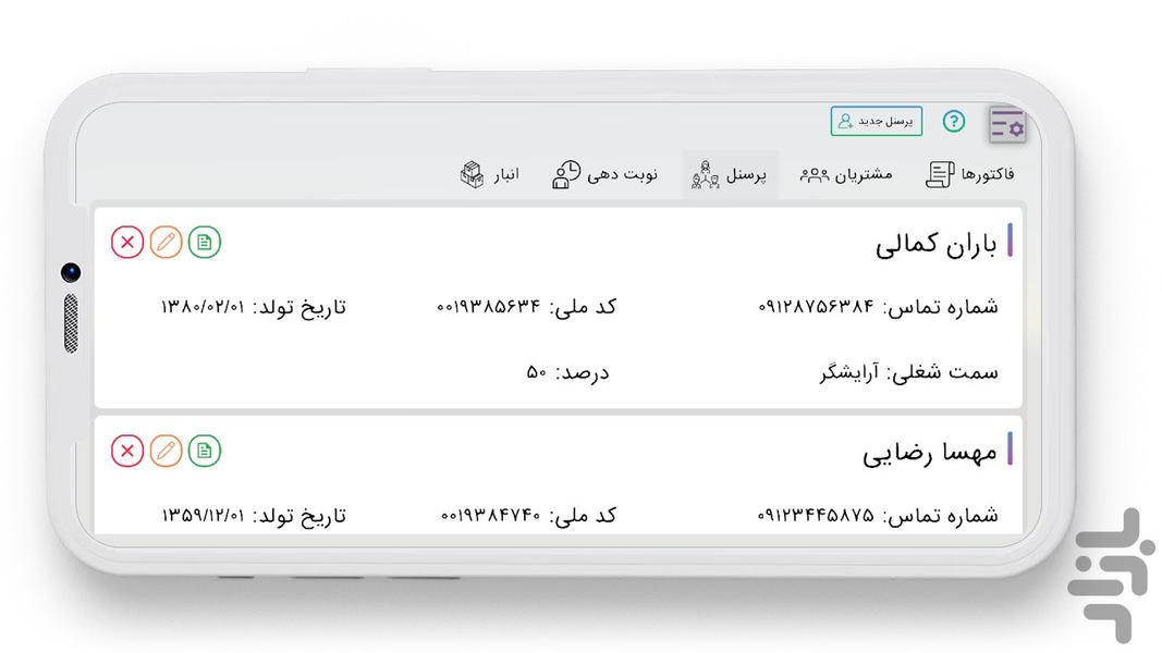 مدیریت سالن زیبایی تبسم - عکس برنامه موبایلی اندروید