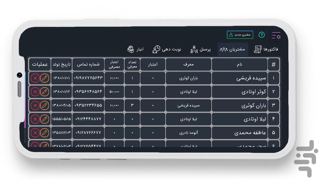 مدیریت سالن زیبایی تبسم - عکس برنامه موبایلی اندروید