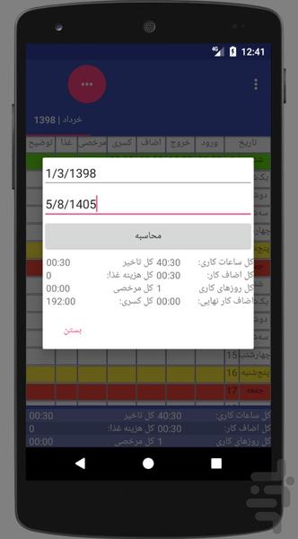 Timesheet - Image screenshot of android app