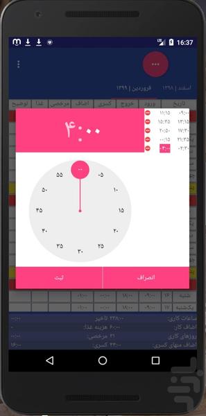 Timesheet - Image screenshot of android app