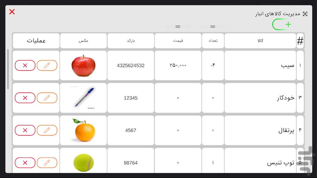 مدیریت انبار و ثبت ورود و خروج کالا - Image screenshot of android app