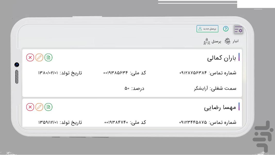 مدیریت انبار و ثبت ورود و خروج کالا - عکس برنامه موبایلی اندروید