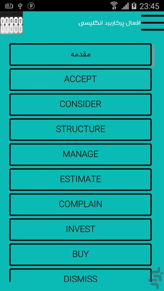 افعال پرکاربرد انگلیسی - عکس برنامه موبایلی اندروید