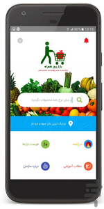 نرم افزار بازار روز همراه - عکس برنامه موبایلی اندروید
