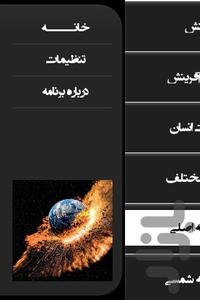راز های آفرینش - Image screenshot of android app