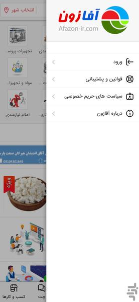 آفازون - عکس برنامه موبایلی اندروید