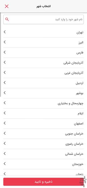 آفازون - عکس برنامه موبایلی اندروید
