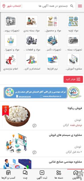 آفازون - عکس برنامه موبایلی اندروید