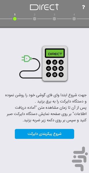 اپلیکیشین راه اندازی دستگاه دایرکت - Image screenshot of android app