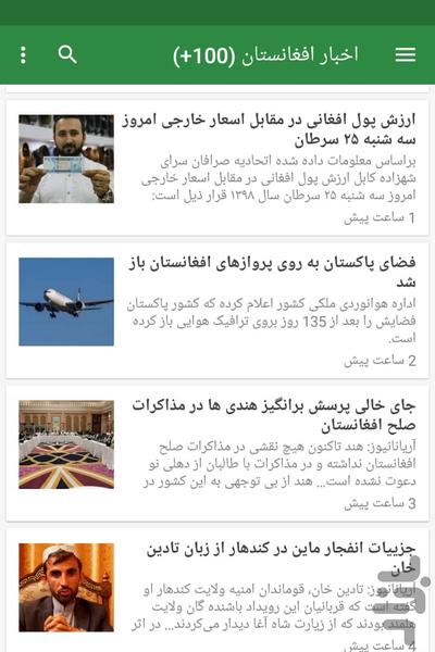Afghanistan News - Image screenshot of android app