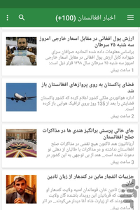 اخبار افغانستان - عکس برنامه موبایلی اندروید