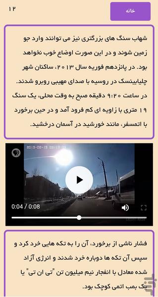 نجوم | منظومه شمسی 2 - عکس برنامه موبایلی اندروید