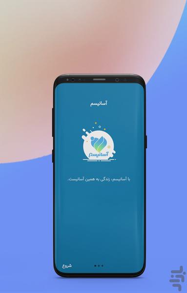 آسانیسم (خدمات پرستاری و پزشکی) - Image screenshot of android app