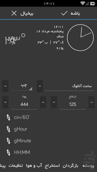 آنالوگ (پوسته ویجــت ایــام) - Image screenshot of android app
