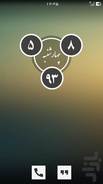 دایره ها 2 (پوسته ویجــت ایــام) - Image screenshot of android app