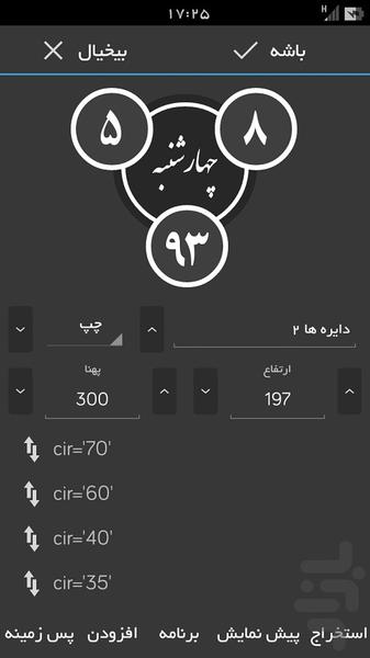 دایره ها 2 (پوسته ویجــت ایــام) - Image screenshot of android app