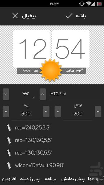 HTC Flat (پوسته ویجــت ایــام) - Image screenshot of android app