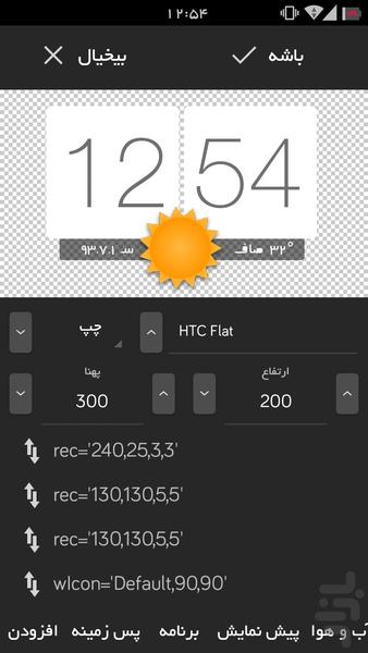 HTC Flat (پوسته ویجــت ایــام) - عکس برنامه موبایلی اندروید