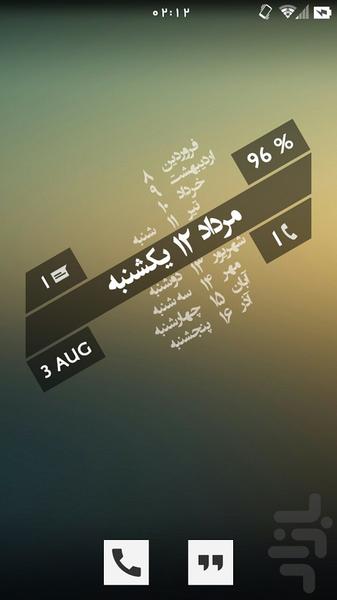 مورب (پوسته ویجــت ایــام) - Image screenshot of android app