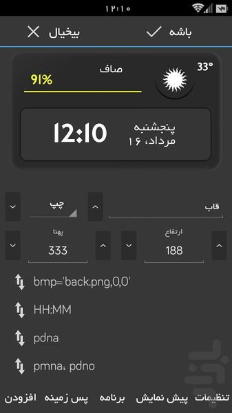 قاب (پوسته ویجــت ایــام) - Image screenshot of android app